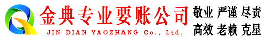 晋源要账公司